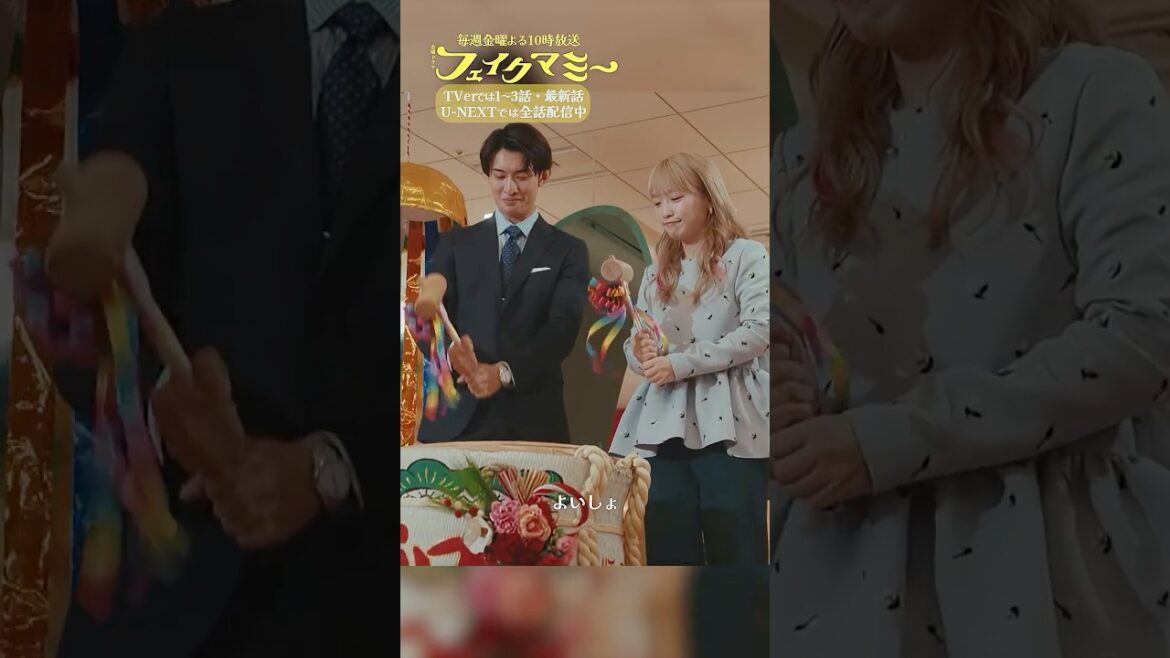 『#フェイクマミー』第8話✂️鏡開き #川栄李奈 #向井康二 #若林時英 #浅川梨奈