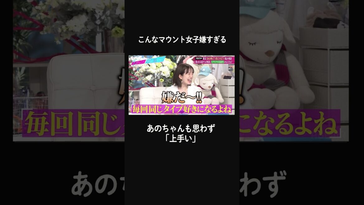 💓【こういう女子いる!】#田中みな実 迫真の演技 ! マウントを取る彼氏の女友達…皆さんの身近にもいますか? #shorts #ABEMA #あざとくて何が悪いの