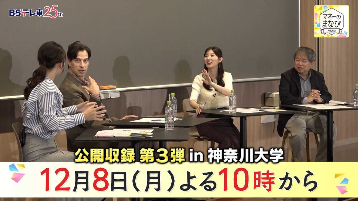 マネーのまなび 予告 毎週月曜夜10時放送!| BSテレ東