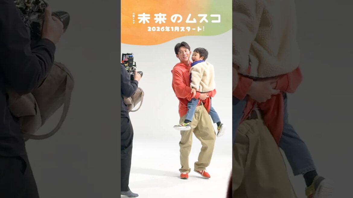 #塩野瑛久 #小瀧望 #兵頭功海 ティザー映像 第2弾🎉『#未来のムスコ』#志田未来 #天野優