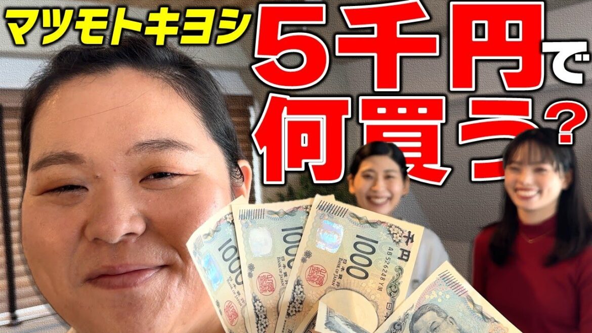 ぼる塾4人は5千円あったらマツキヨで何買う?【購入品紹介】