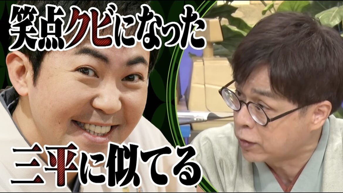 【かまいたち】立川志らく&月亭八光 落語家の余談「これ余談なんですけど…」ナイトinナイト