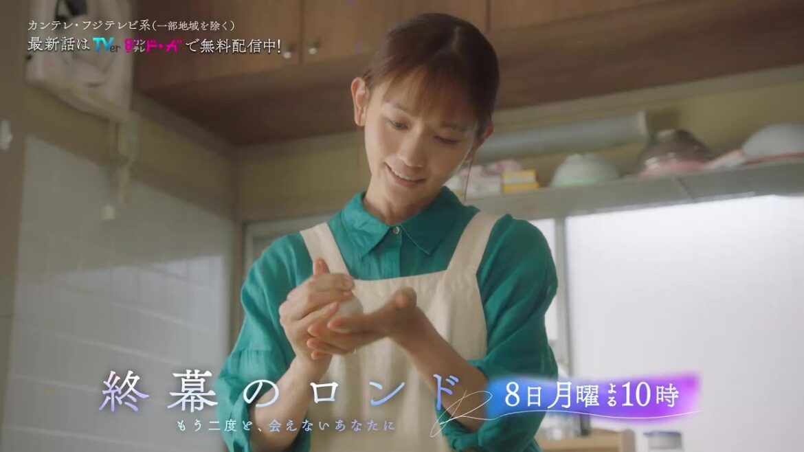【第9話12月8日(月)よる10時】草彅剛主演・月10ドラマ『終幕のロンド —もう二度と、会えないあなたに—』予告