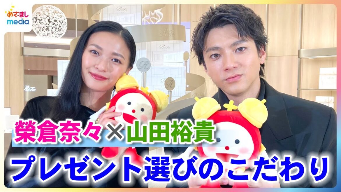榮倉奈々&山田裕貴 プレゼント選びのこだわりを力説!「心がけていることの一つとして」【「ReFa GINZA」オープニングセレモニー】