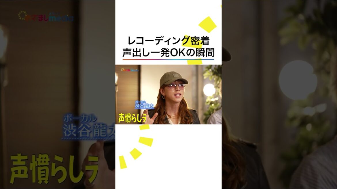 #SUPERBEAVER ファーストテイクならぬ声慣らしテイク一発OK #主人公 #井上清華 #軽部真一 #めざましテレビ #shorts