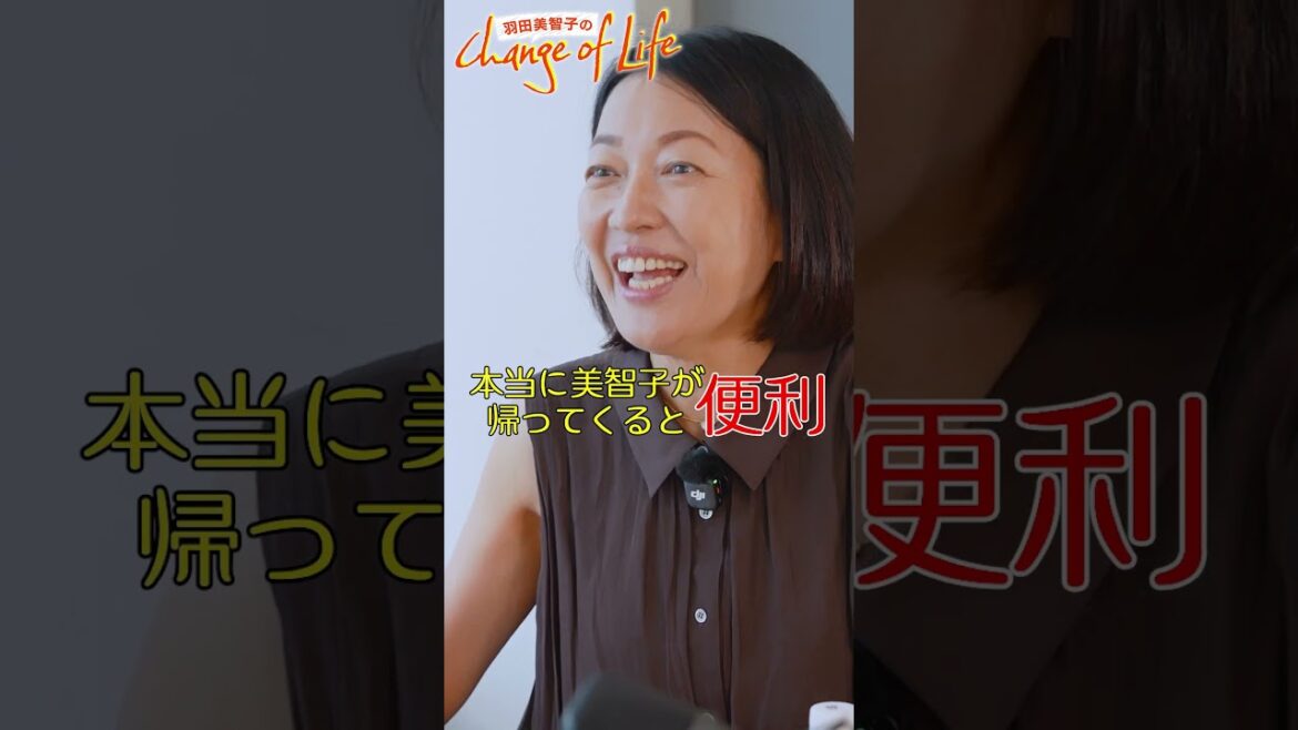 羽田美智子がいると便利!?リアル過ぎる親との会話