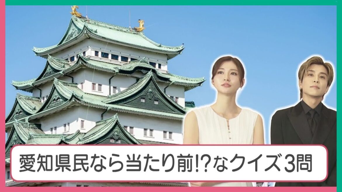 TGC愛知で開催へ 岩田剛典さん・生見愛瑠さん・EXILE TETSUYAさんに独自インタビュー 愛知検定は意外な結末に【ロングver.】