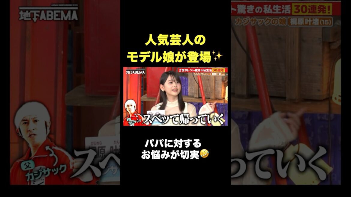 芸人の父親を持つ子供の悩みとは…?🤭#ななにー #稲垣吾郎 #草彅剛 #香取慎吾