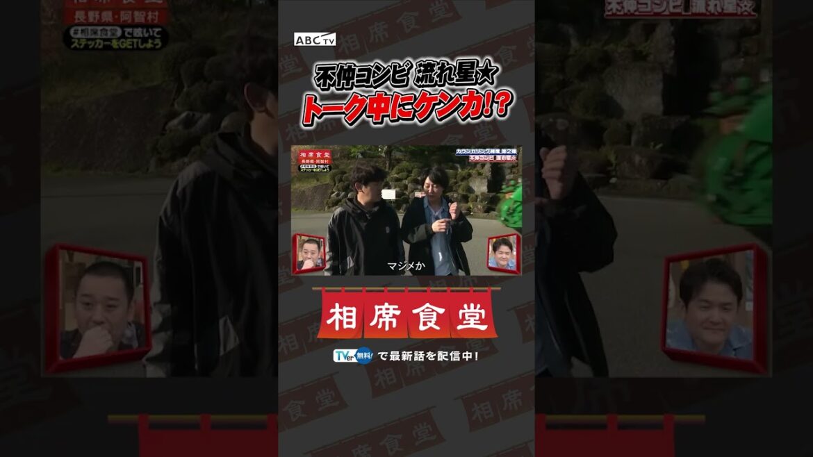 不仲コンビ流れ星★トーク中にケンカ!? #千鳥 #相席食堂 #ナイトinナイト #shorts