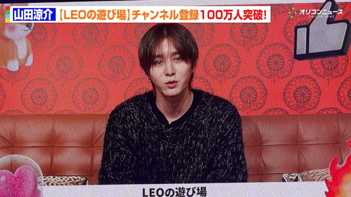 【YTFF】山田涼介からコメント!LEOの遊び場チャンネル登録者100万人突破 『YouTube Fanfest Japan 2025』