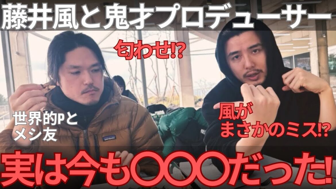 【衝撃】藤井風×イオゴン2ショットの訂正コメントが意味深すぎる件について解説します。