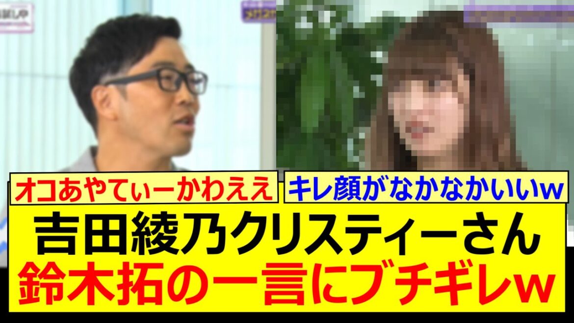 吉田綾乃クリスティーさん 鈴木拓のある一言にブチギレるwww【乃木坂46・乃木坂お試し中・乃木坂配信中・乃木坂工事中】