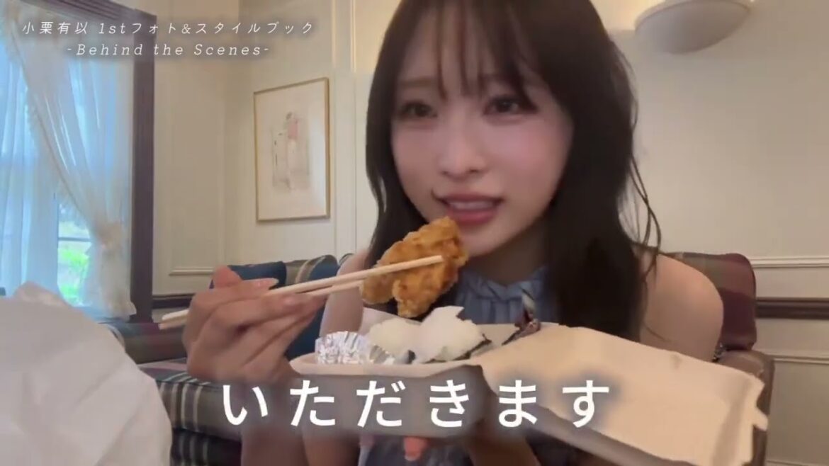 AKB48 #小栗有以 1stフォト&スタイルブック #AB型の左利き 🎀メイキング動画