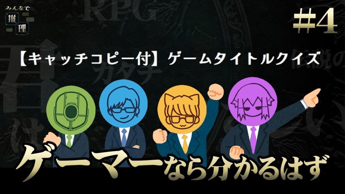 【みんなで推理】#4 AIに質問攻めして答えに辿り着きたい男達!