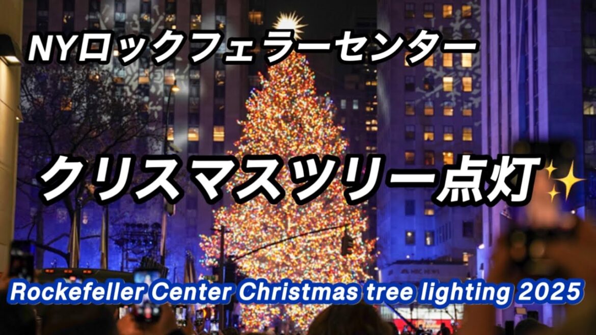 NYツリー点灯式・ロケッツリハーサル@ロックフェラーセンター✨✨