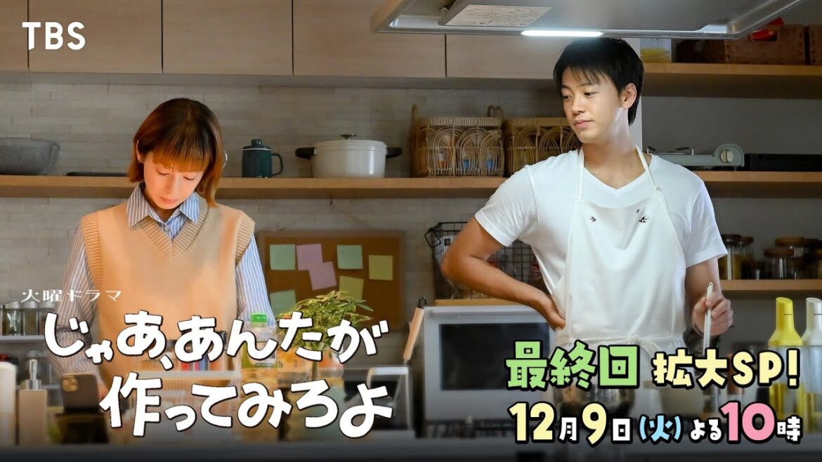 『じゃあ、あんたが作ってみろよ』最終回 12/9(火) 最後の扉よ開け!【TBS】