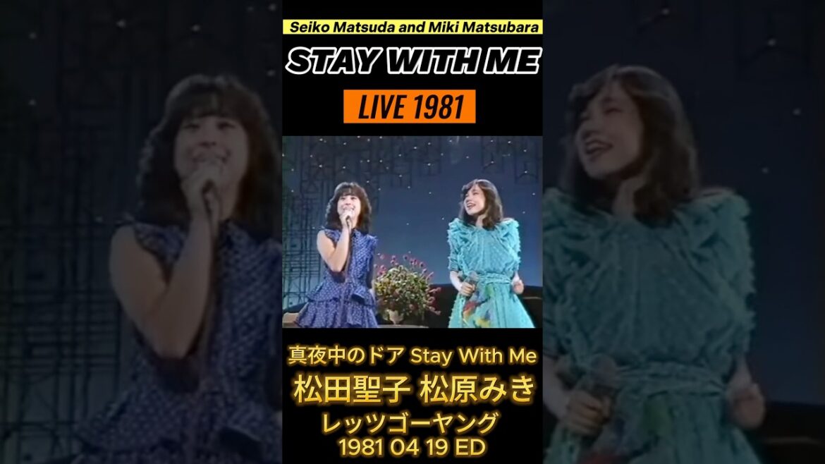 真夜中のドア Stay with me 松田聖子 松原みき #japan #retro #jpop #staywithme