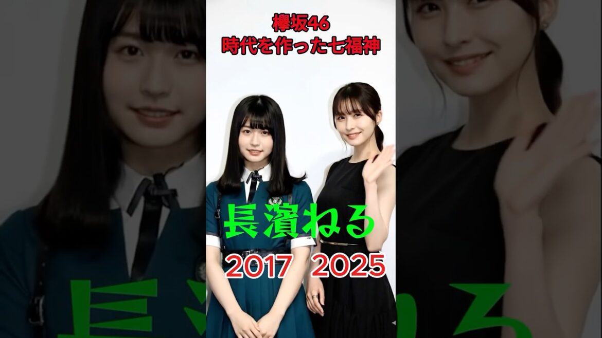 過去との再会 |#欅坂46#平手友梨奈#渡邉理佐#渡辺梨加#小林由依#菅井友香#守屋茜#長濱ねる #櫻坂46 #懐かしい#ai #aiart#aivideo#aigenerated#アイドル