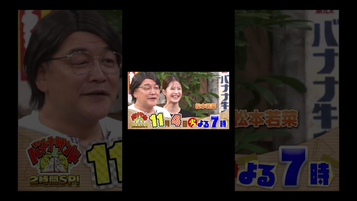🍌🥪沢村一樹&松本若菜と対決🎲🍜上白石萌歌&佐野晶哉ハモリ我慢🎙️✨🌈【TBS】