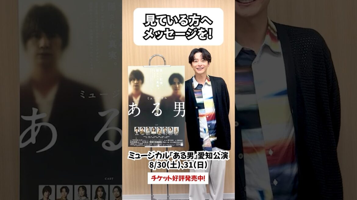 #小池徹平 に質問してみた🎤ミュージカル『ある男』👥 #ある男ミュージカル #shorts