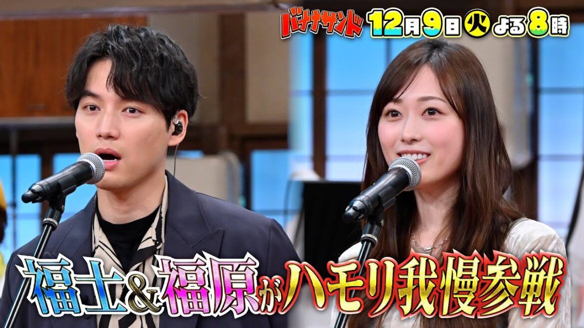 🍌🥪冬ソングでハモリ我慢SP⛄️❄️激レア…福士蒼汰がテレビで初歌唱🎙️✨🌈【TBS】
