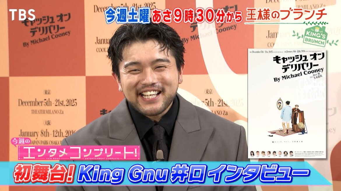 「キャッシュ・オン・デリバリー」井口理さん、矢本悠馬さんにインタビュー!『王様のブランチ』11/15(土)【TBS】