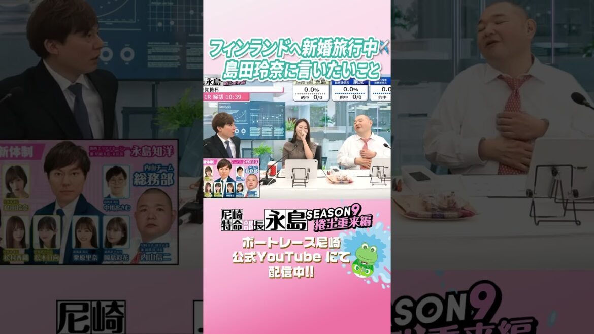 新婚旅行中の島田玲奈に言いたいこと【尼崎特命部長永島SEASON9 捲土重来編】