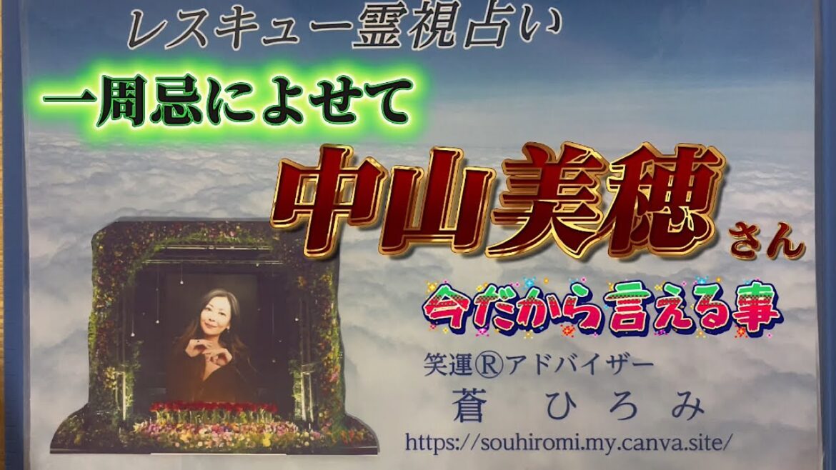 一周忌によせて 中山美穂さん 今だから言える事
