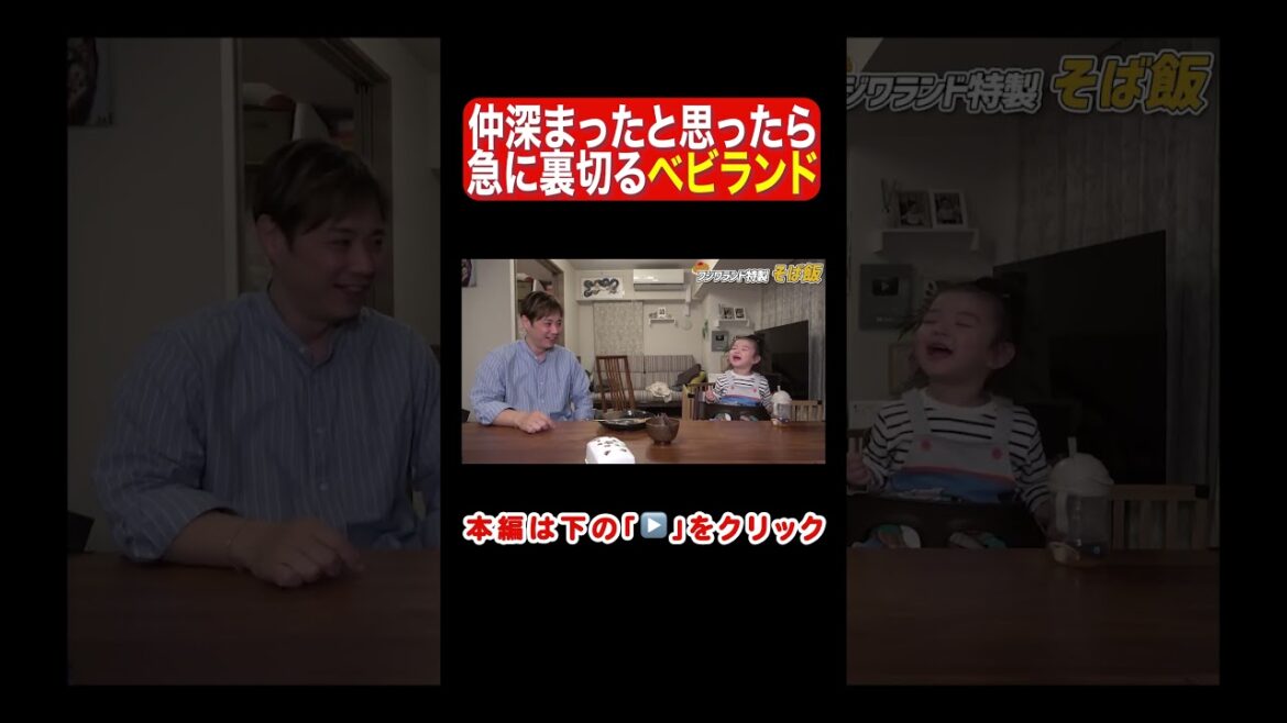 急な裏切り