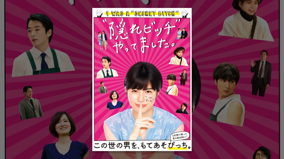 “隠れビッチ”やってました。