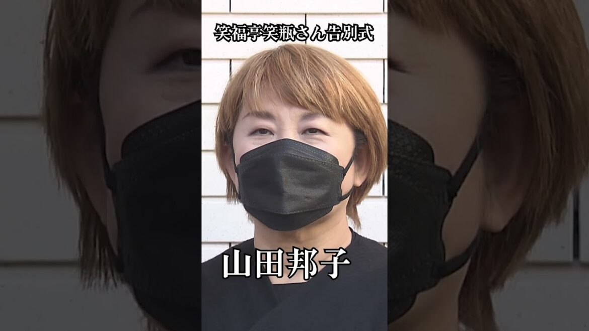 【山田邦子】天国でまた仲良くしてね