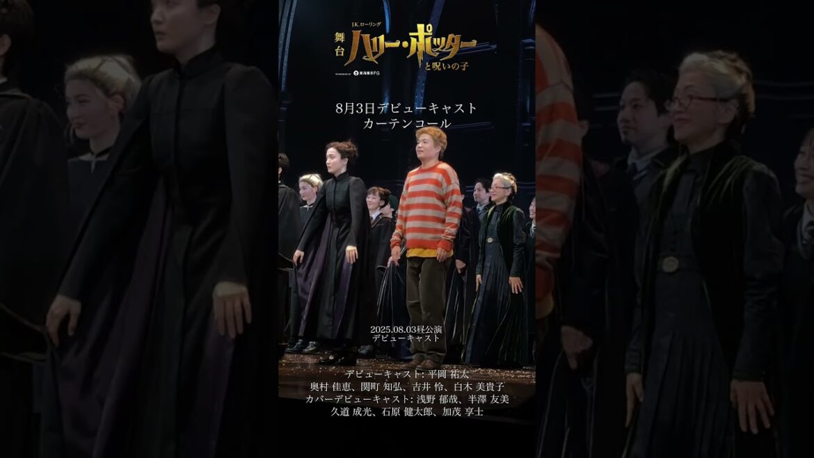 8月3日(日)デビューキャストのカーテンコールをお届け🎥