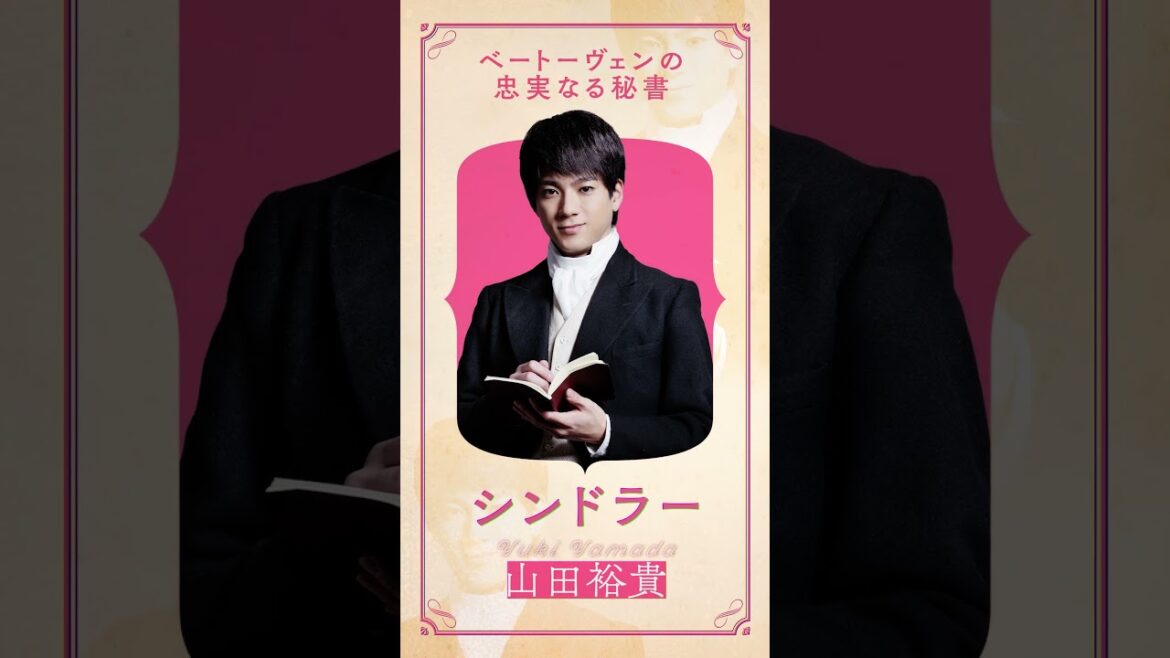 ベートーヴェンの忠実なる秘書🎼シンドラー|#山田裕貴 「ベートーヴェンを守るのは私しかいない」#ベートーヴェン捏造 #映画 #おすすめ