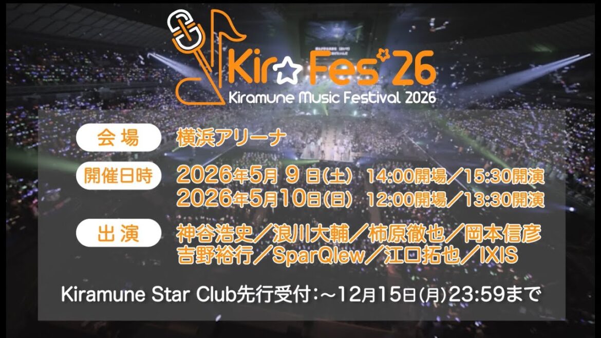 【SPOT】Kiramune Music Festival 2026