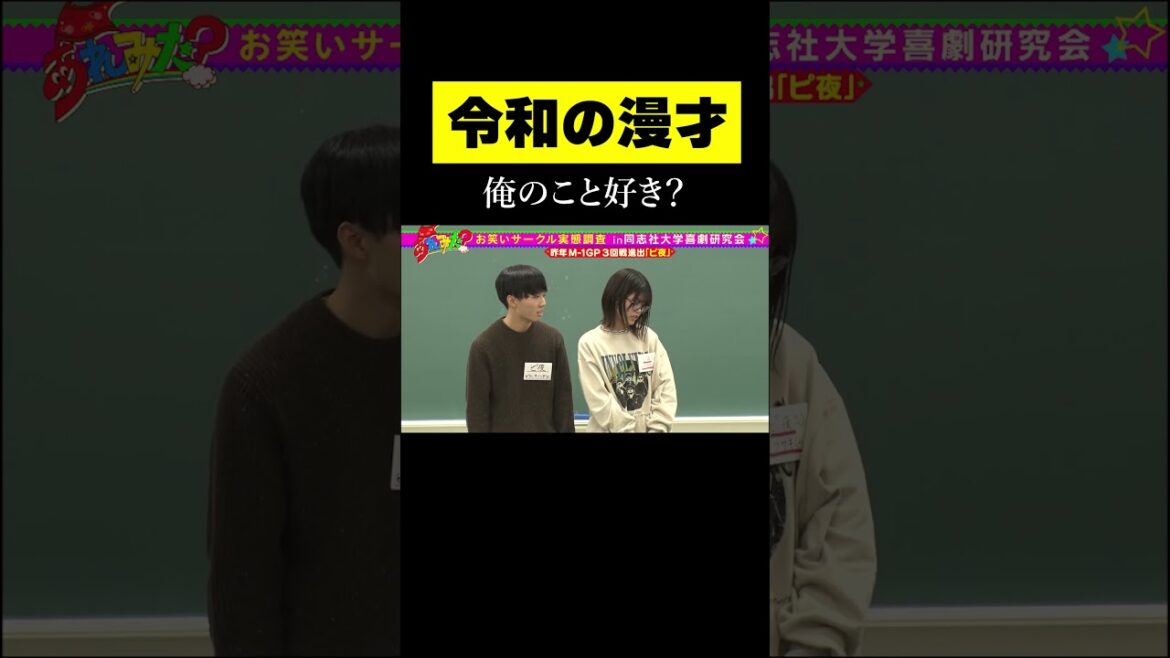 【見取り図も唸る】令和の漫才 ピ夜