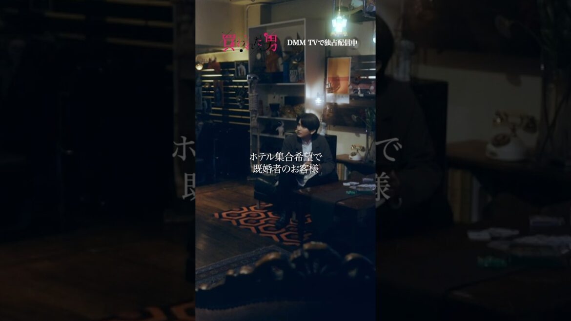 女性用セラピスト誰もが通る道、#既婚者 #瀬戸利樹 #久保田悠来 #池田匡志 #菊川怜 #買われた男 #女風