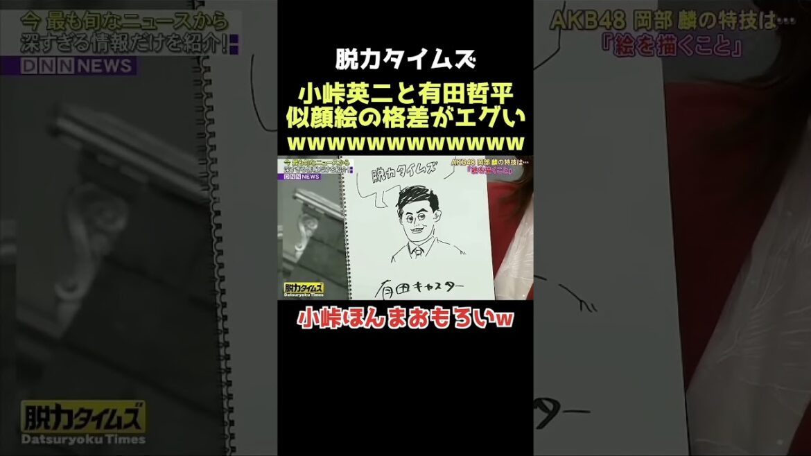 【爆笑】最後マジで笑ったwww #脱力タイムズ #小峠英二 #有田哲平 #お笑い #芸人