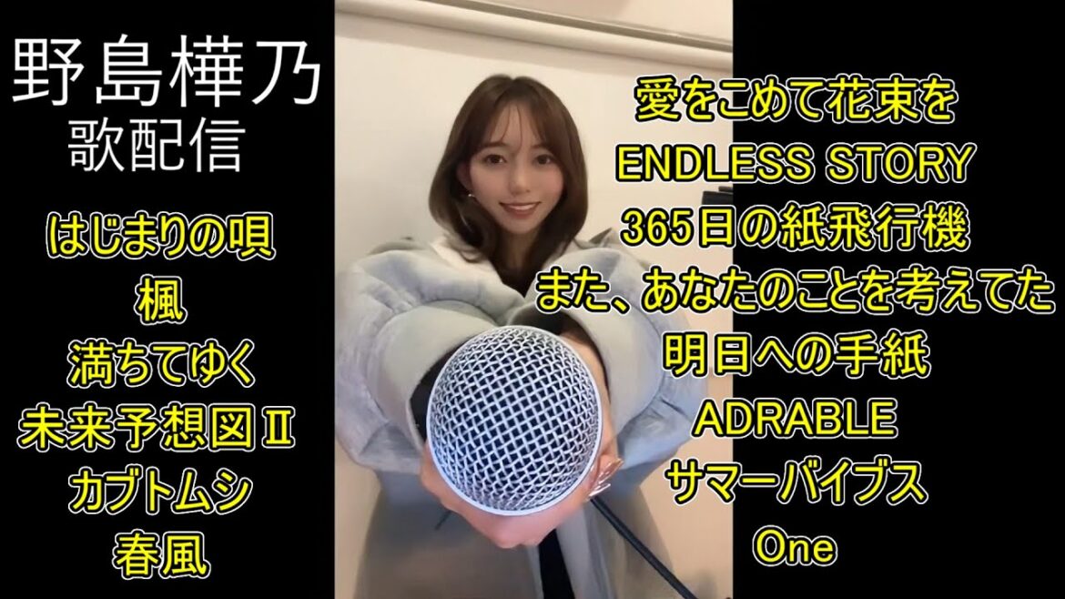 野島樺乃 Tiktok Live 歌配信 (Superfly、藤井風、AKB48 他)