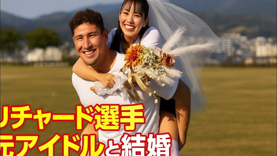 リチャード選手が元アイドル外薗葉月さんと結婚!幸せいっぱいのウェディングショット公開