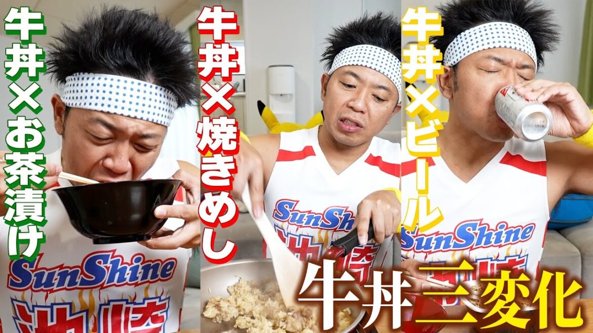 【牛丼三変化】昭和レトロ漫画の“神アレンジ”であの吉野家の牛丼が別次元のウマさに大変身!?【大東京ビンボー生活マニュアル】