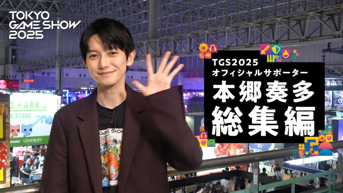 【総集編】TGS2025 オフィシャルサポーター 本郷奏多 密着動画!