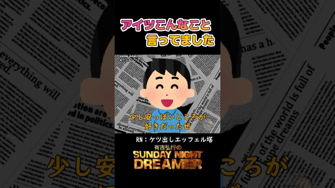 アイツこんなこと言ってました「要潤」