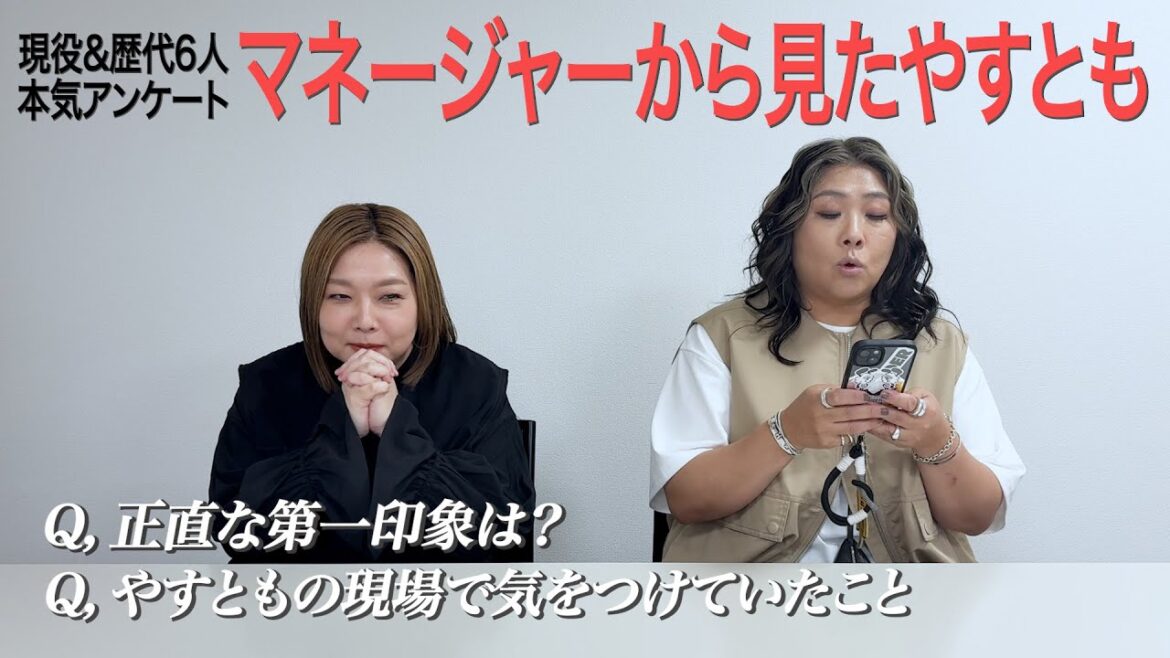 【マネージャーから見たやすとも】YASUTOMOのbackstage 2025.12.7