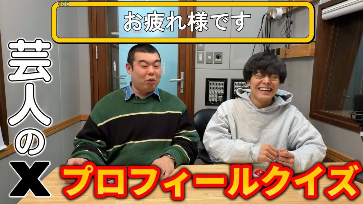 【芸人クイズ】「Xのプロフィールだけで芸人を当てろ!」金の国のたまに壁どん外伝