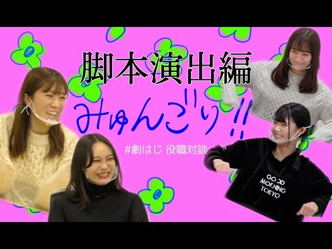 みゅんごり!!対談動画vol.3