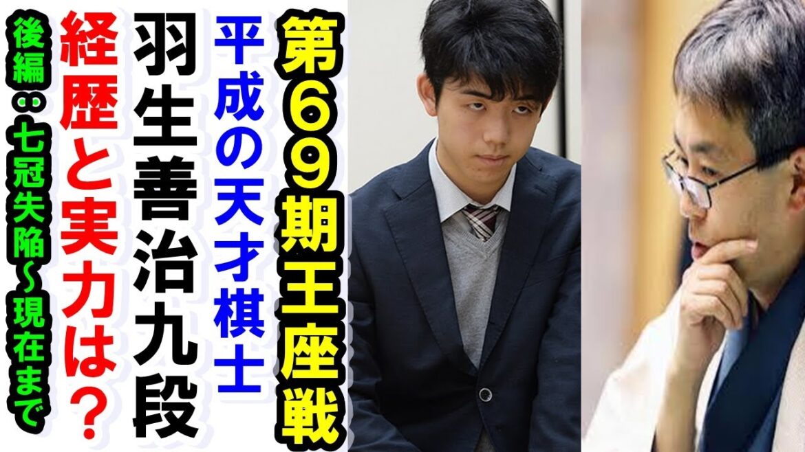 藤井聡太七段と羽生善治九段が王将戦で4度目の対局!国民栄誉賞を授与された平成の天才棋士の経歴と実力は?【第69期王将戦4回戦(後編)】