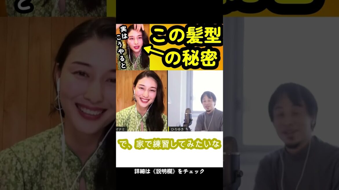 【橋本マナミ】この髪型に隠された秘密