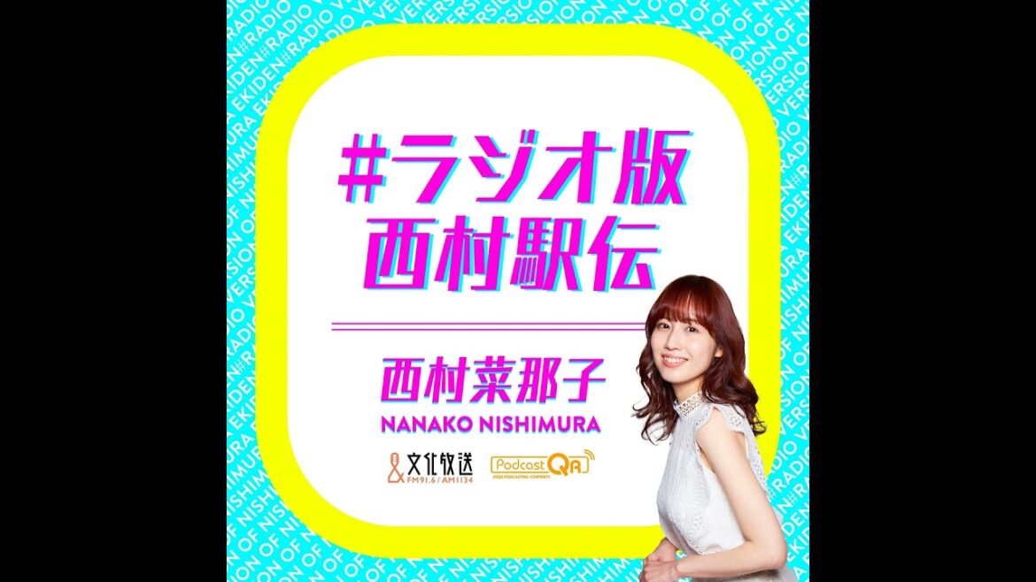 西村菜那子が取材!箱根駅伝注目ランナー 創価大学・吉田響選手インタビュー ~12月2日放送 #ラジオ版西村駅伝