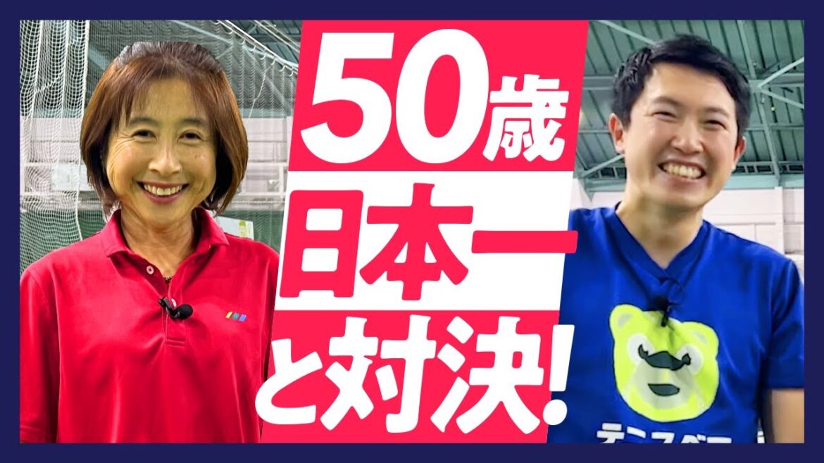 【テニス】50歳全日本ベテラン女子優勝者と試合!華麗なバックハンドドロップにまっしー追いつけるのか!?