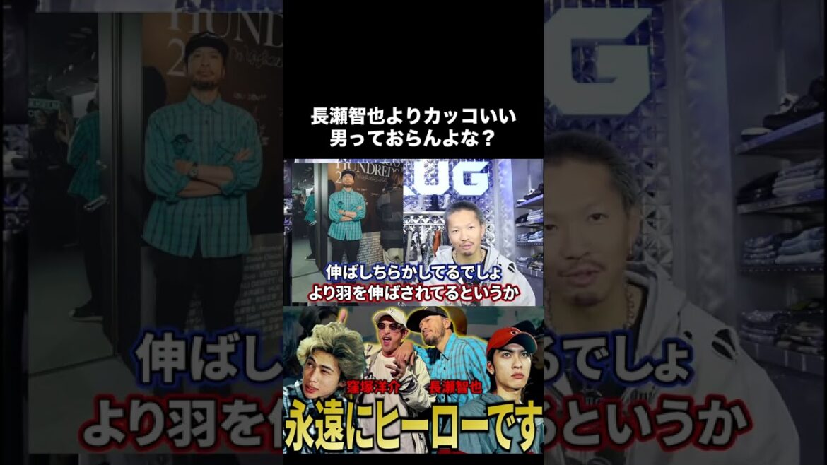 【生きるレジェンド】長瀬智也よりカッコいい男っておる? #shorts